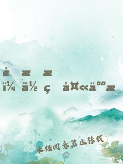 蘇教授，你的夫人有點甜